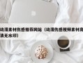 琼海动漫素材伤感推荐网站（动漫伤感视频素材高清无水印）